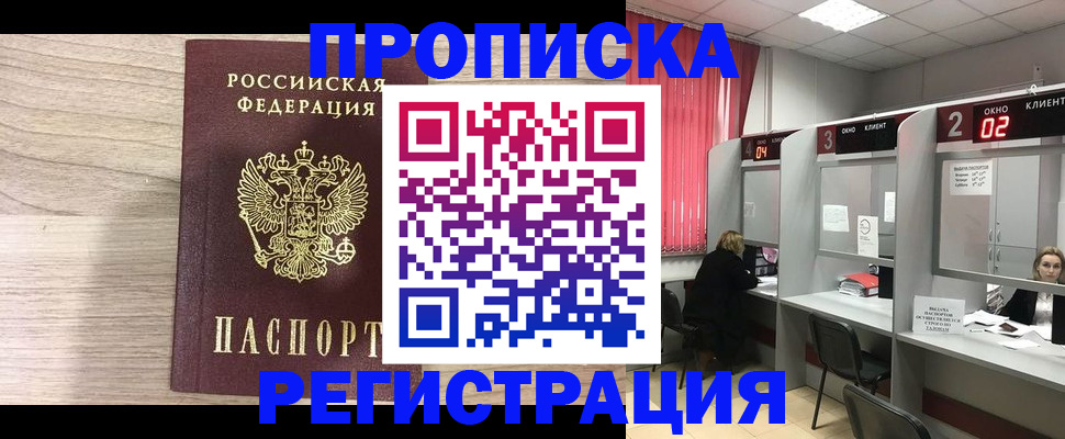 где прописаться в Ворсме